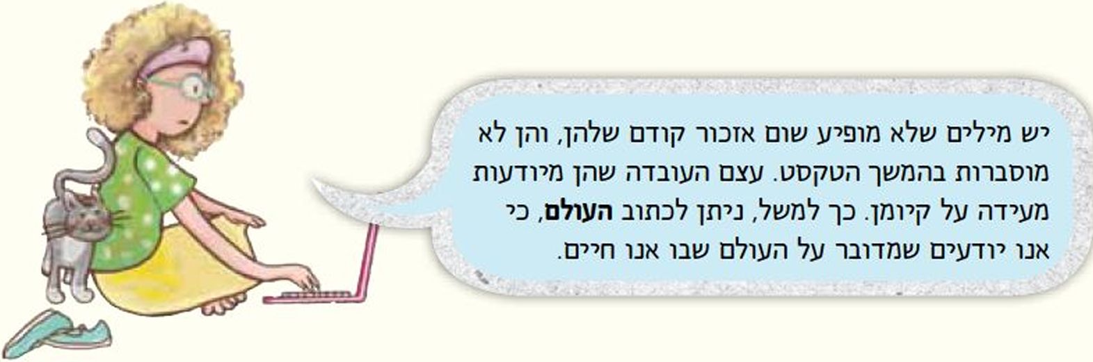 עינב אומרת